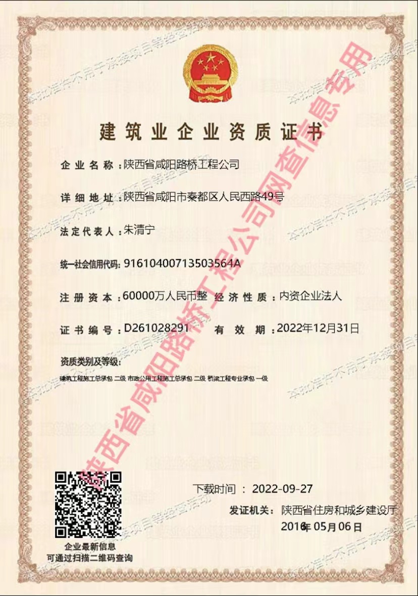 資質(zhì)證書—市政、橋梁