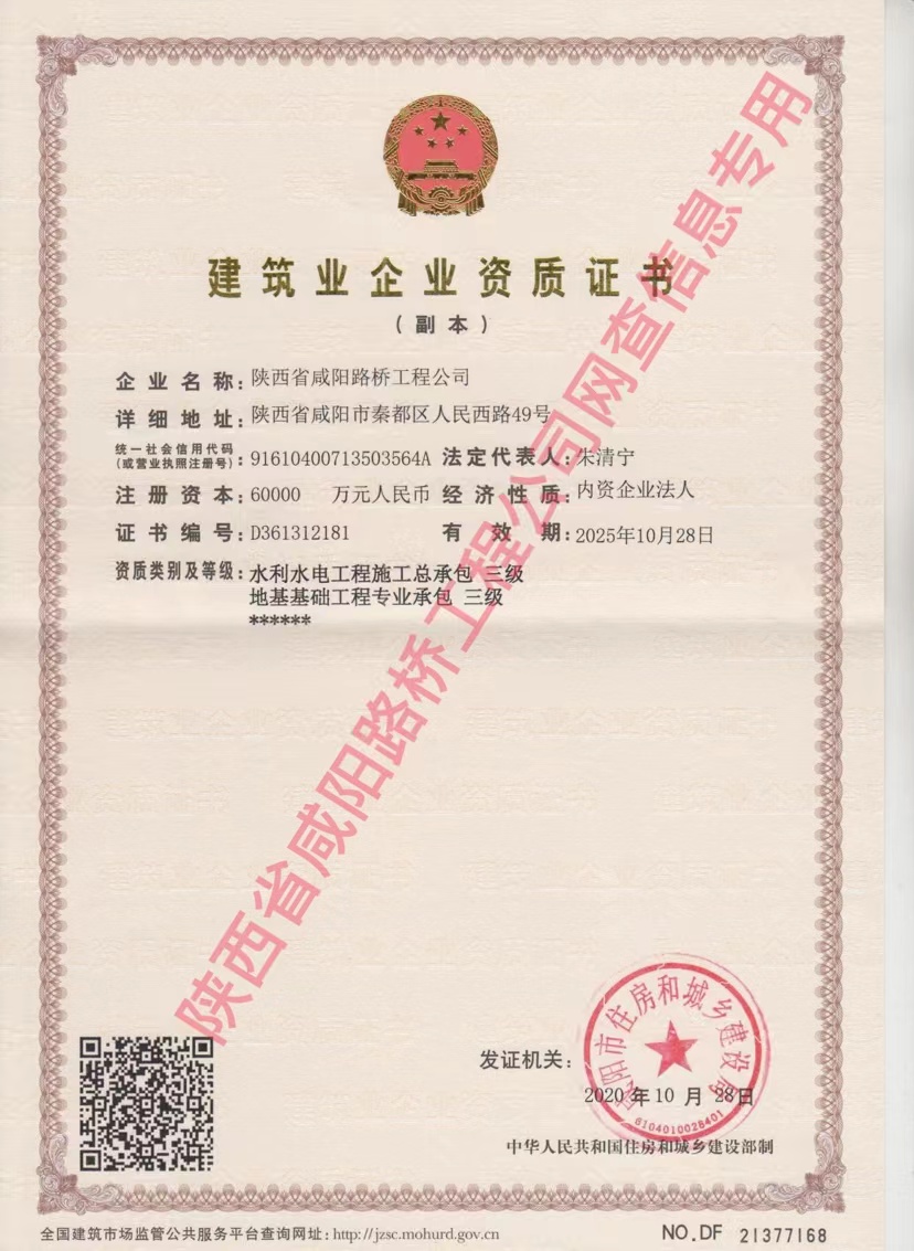 資質(zhì)證書—水利水電、地基基礎(chǔ)